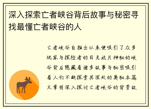 深入探索亡者峡谷背后故事与秘密寻找最懂亡者峡谷的人