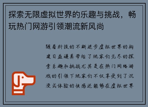 探索无限虚拟世界的乐趣与挑战，畅玩热门网游引领潮流新风尚