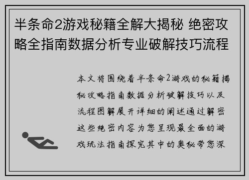 半条命2游戏秘籍全解大揭秘 绝密攻略全指南数据分析专业破解技巧流程图解